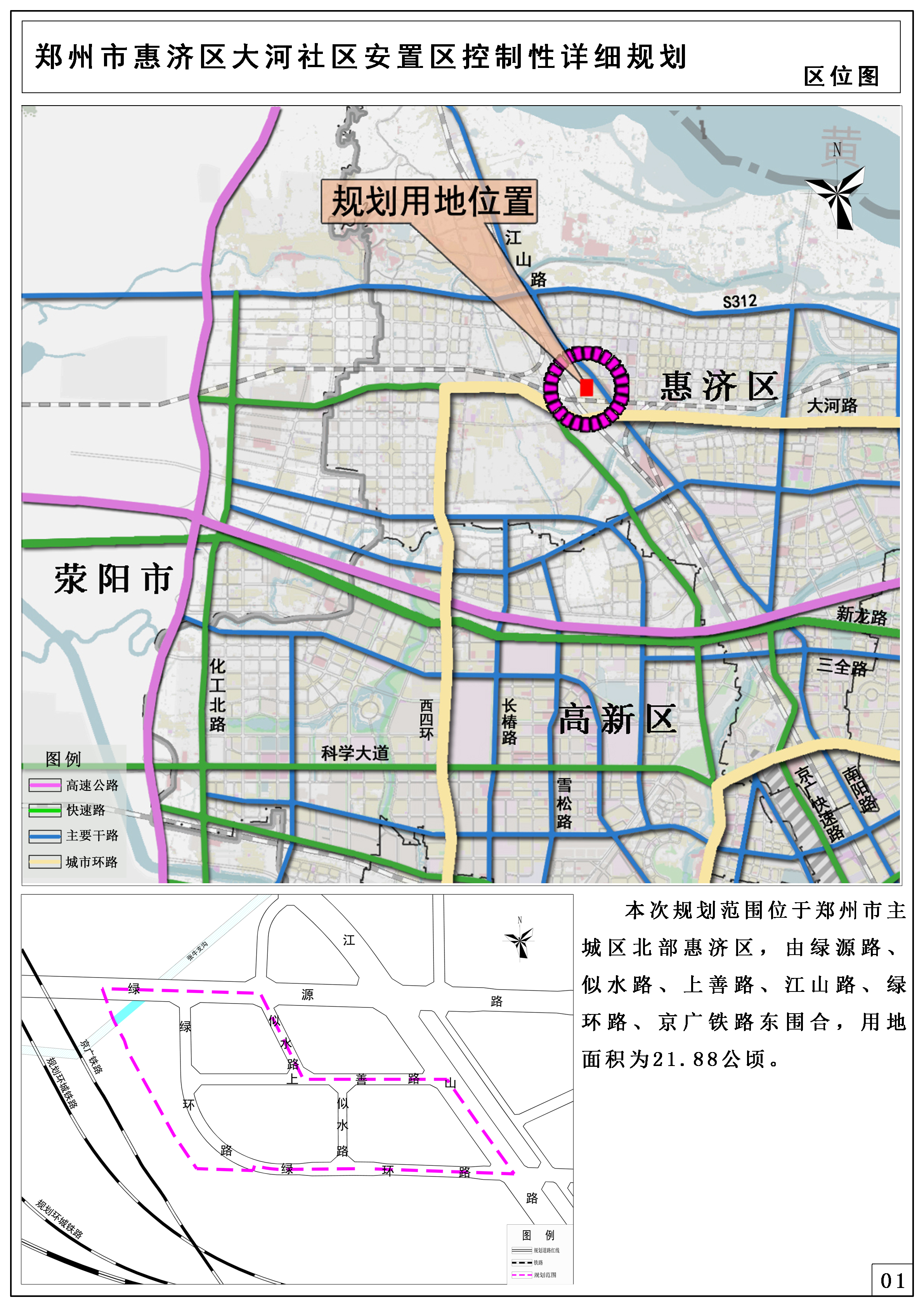 郑州市惠济区大河社区安置区控制性详细规划
