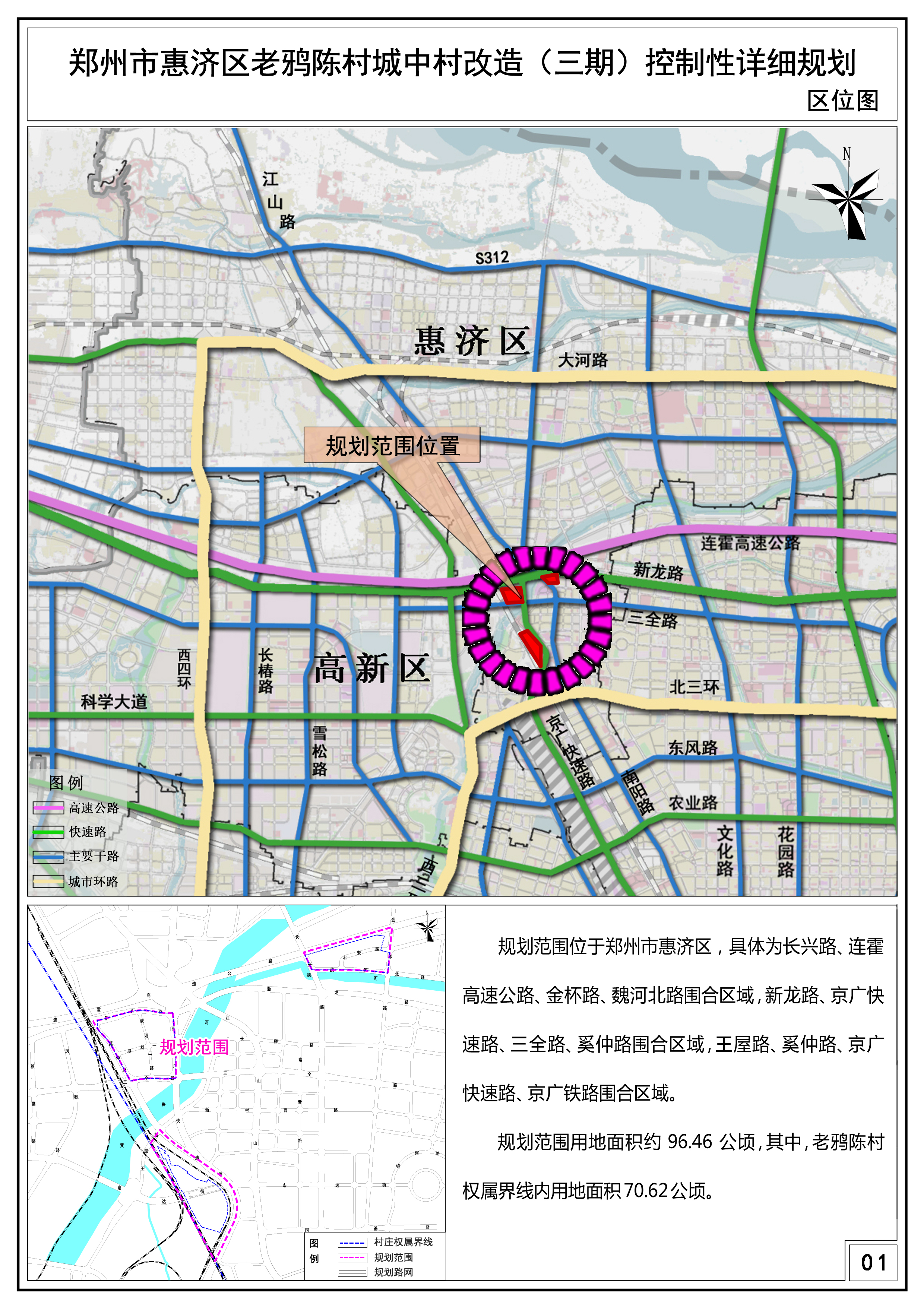 郑州市惠济区老鸦陈村城中村改造（三期）控制性详细规划