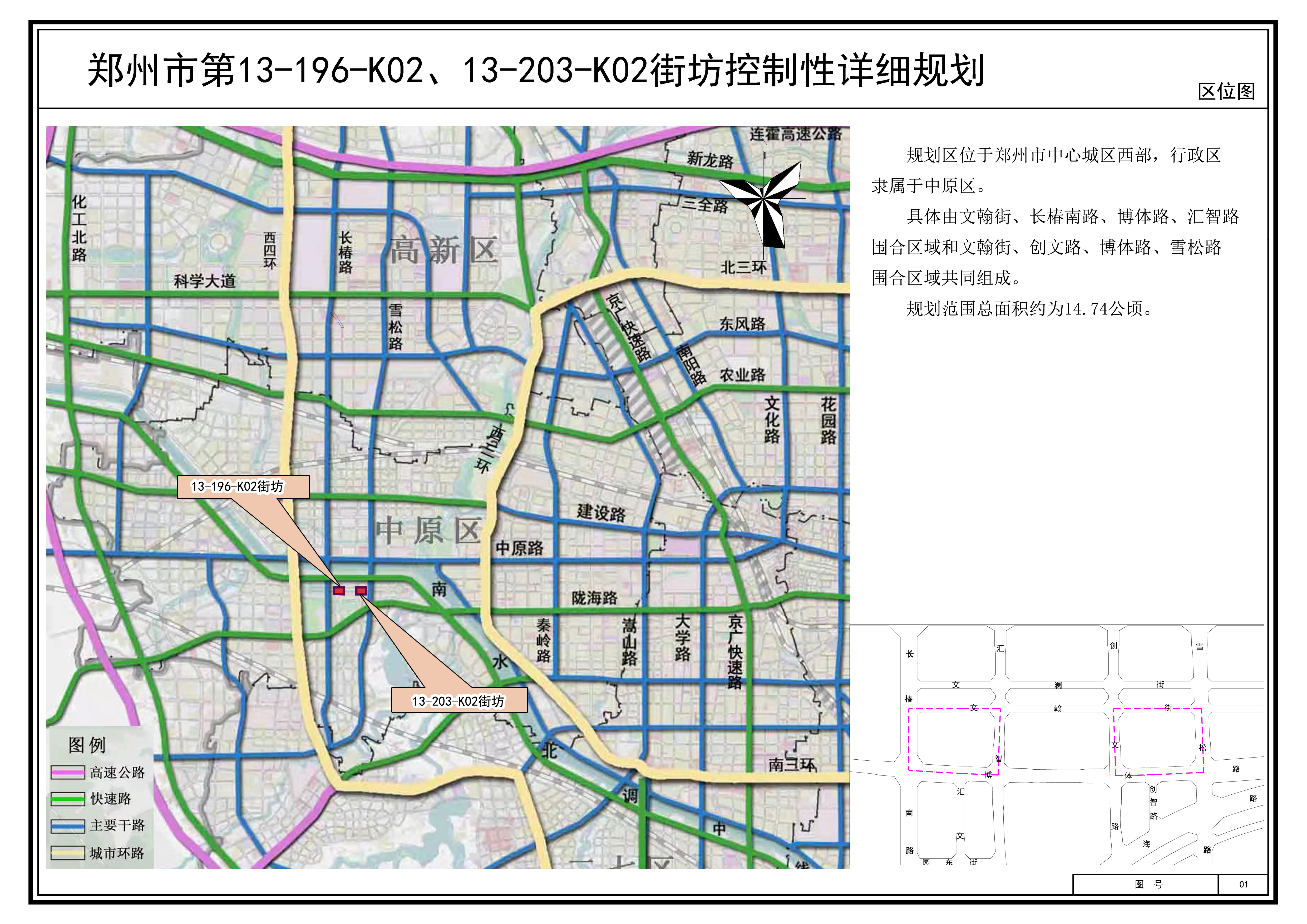 郑州市第13-196-K02、13-203-K02街坊控制性详细规划
