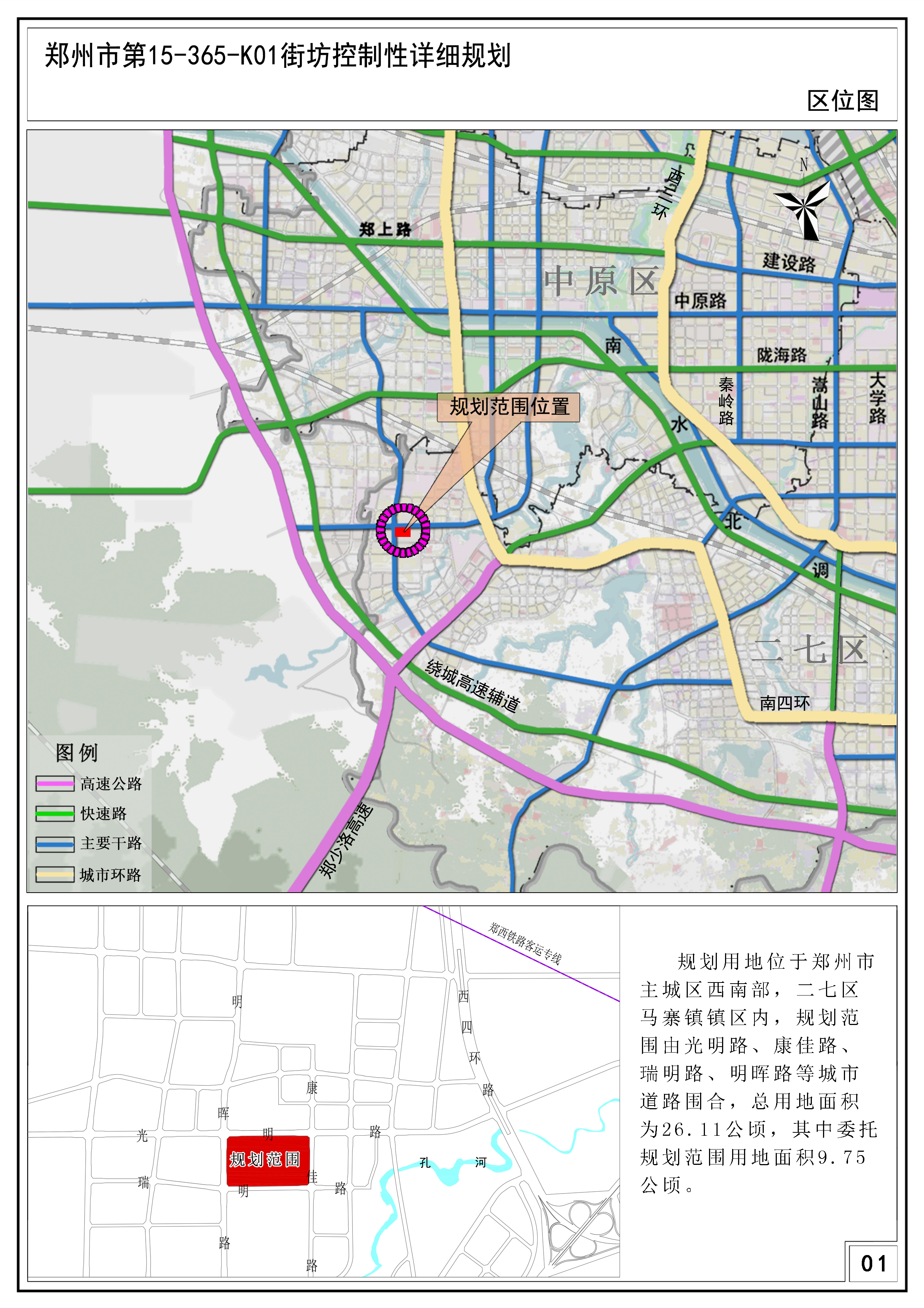 郑州市第15-365-K01街坊控制性详细规划