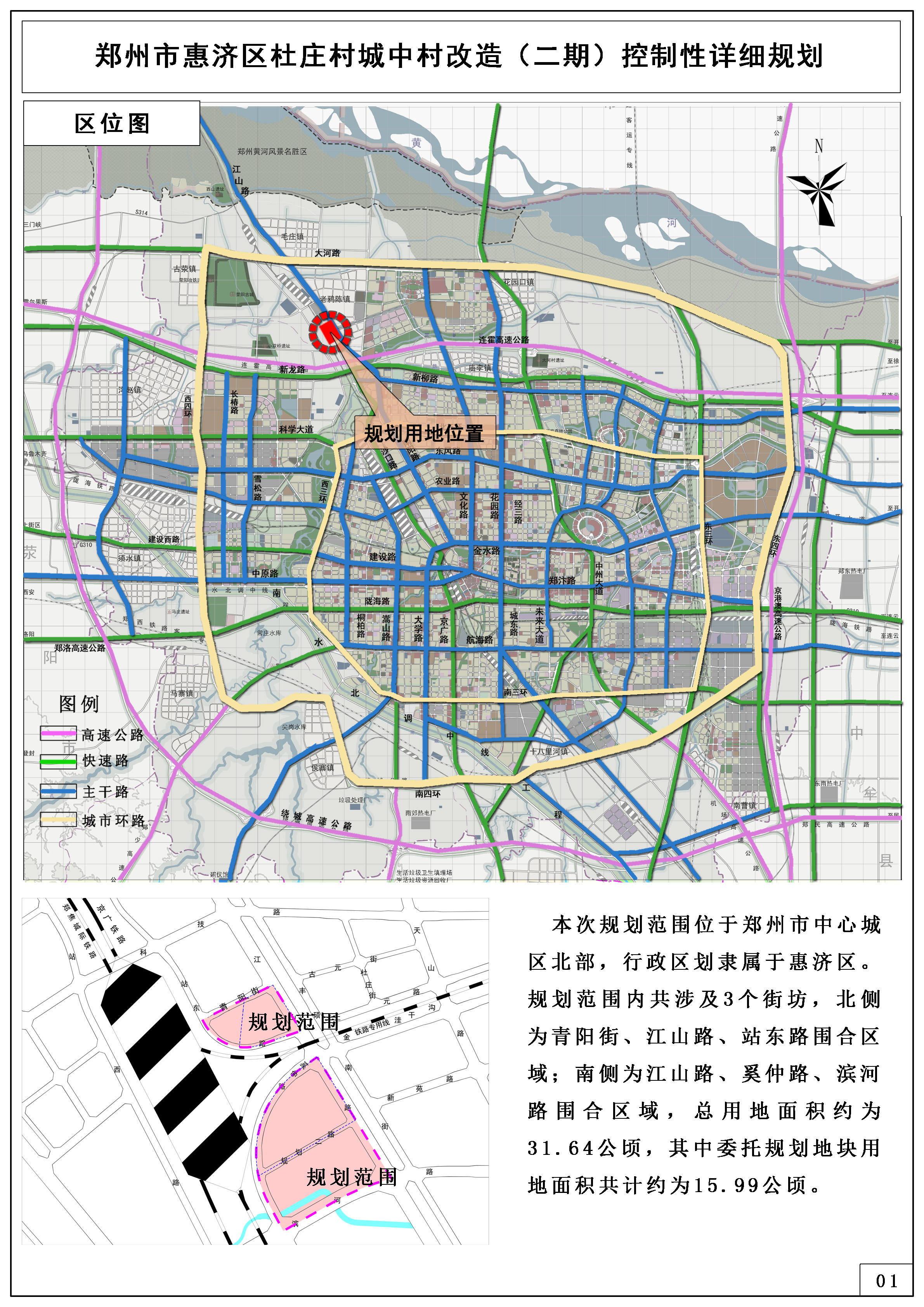 郑州市惠济区杜庄村城中村改造（二期）控制性详细规划