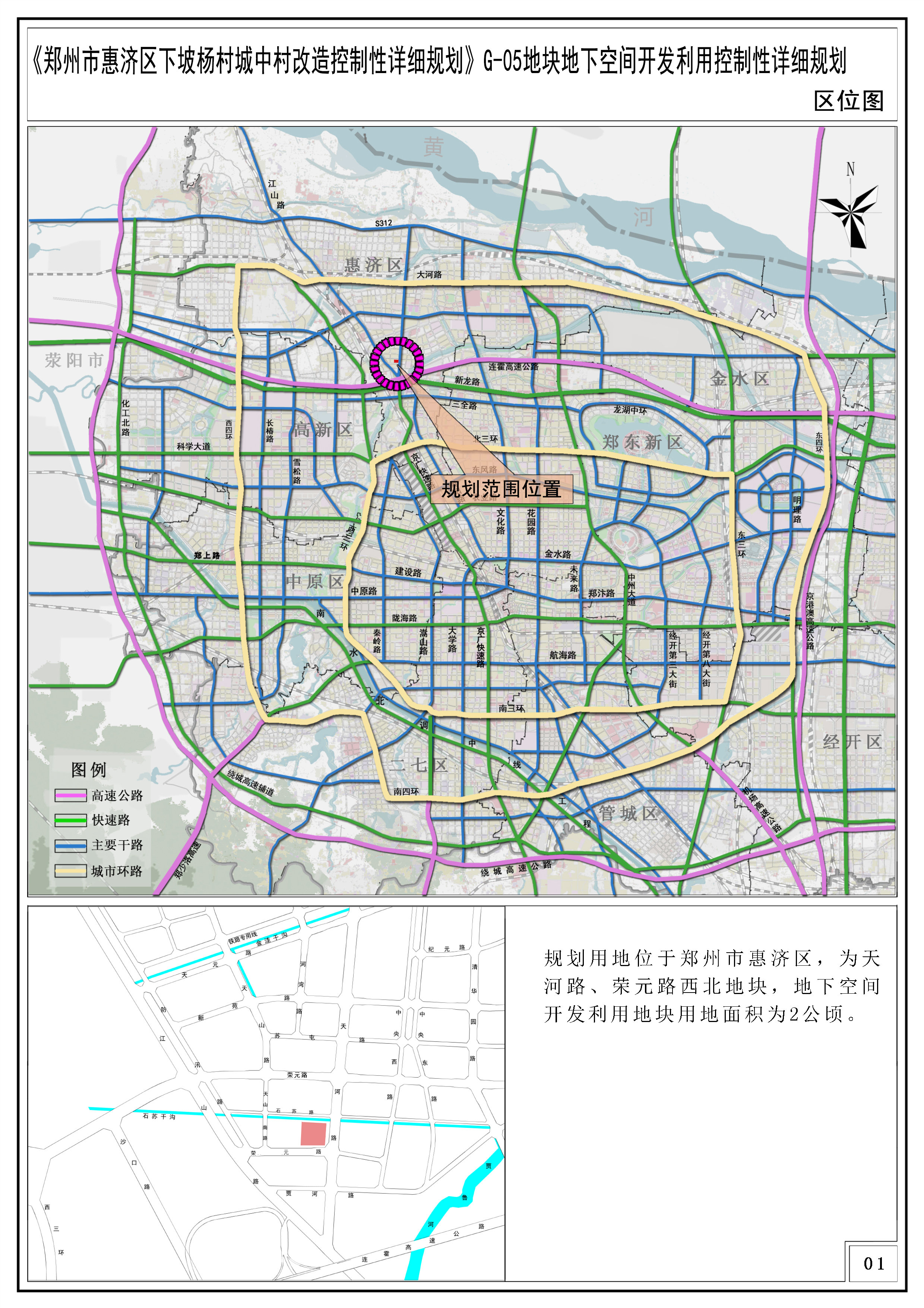 《郑州市惠济区下坡杨村城中村改造控制性详细规划》G-05地块地下空间开发利用控制性详细规划
