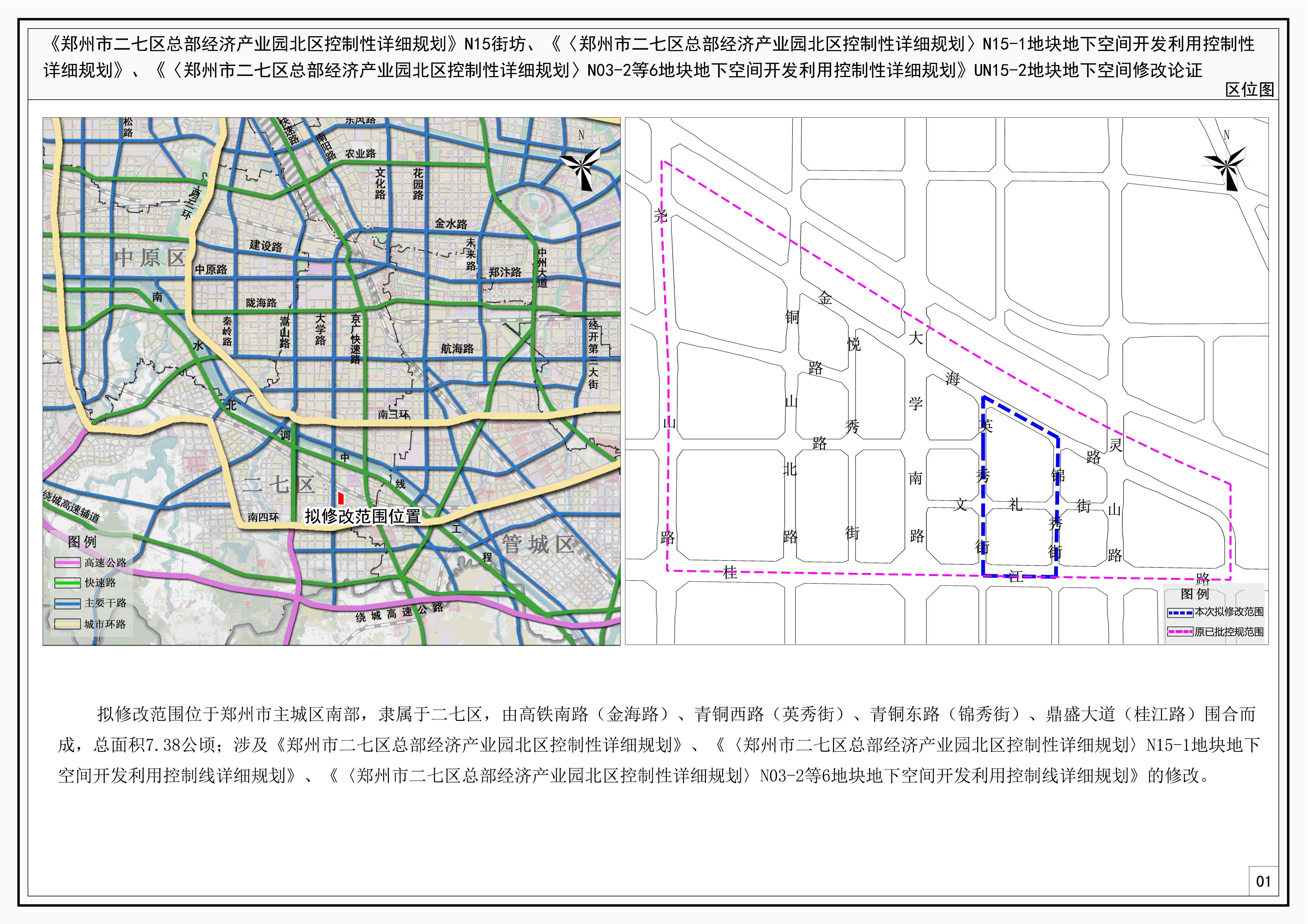 《郑州市二七区总部经济产业园北区控制性详细规划》N15街坊、 N15-1地块地下空间、UN15-2地块地下空间等3个控规修改论证报告