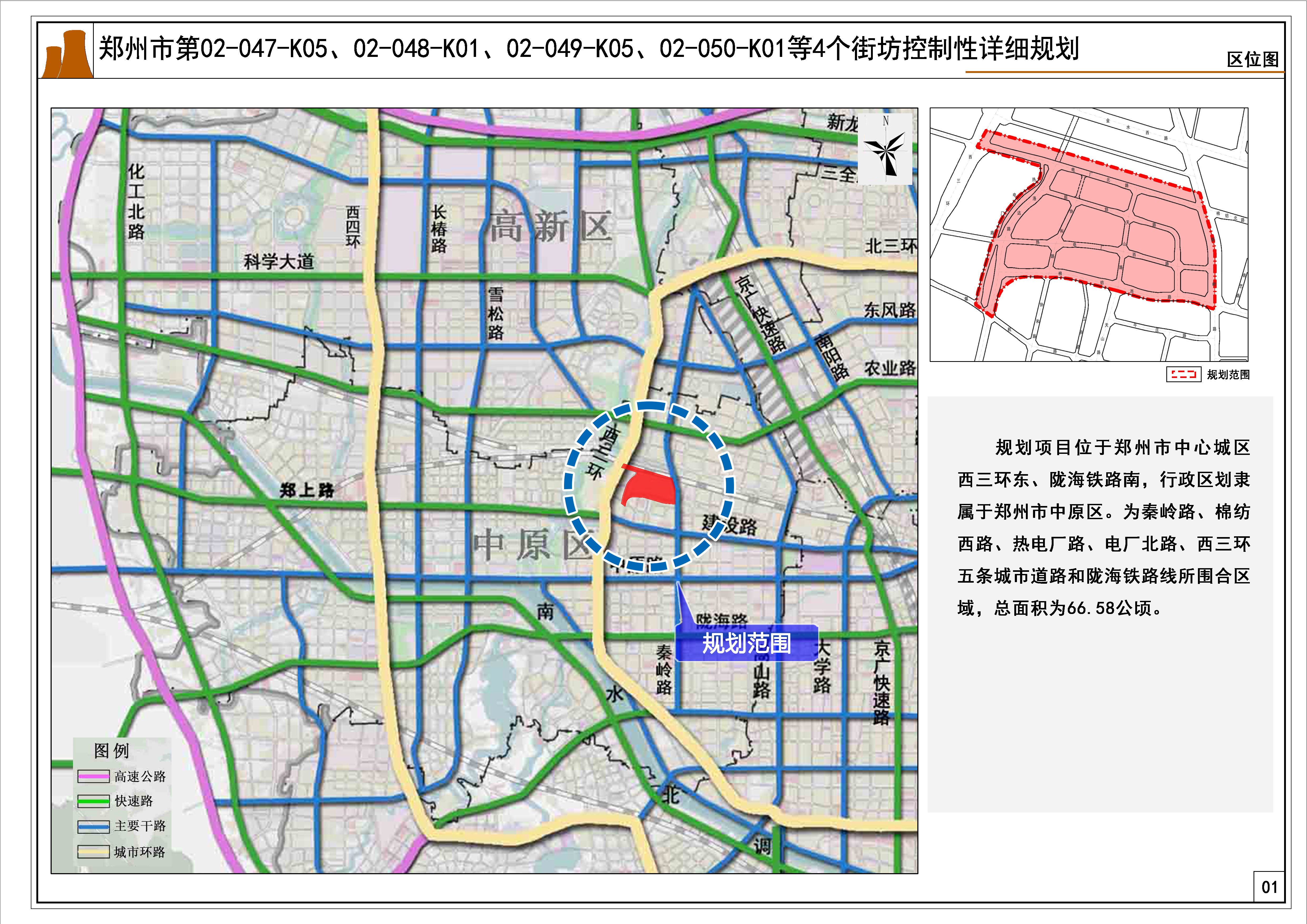 郑州市第02-047-K05、02-048-K01、02-049-K05、02-050-K01等4个街坊控制性详细规划