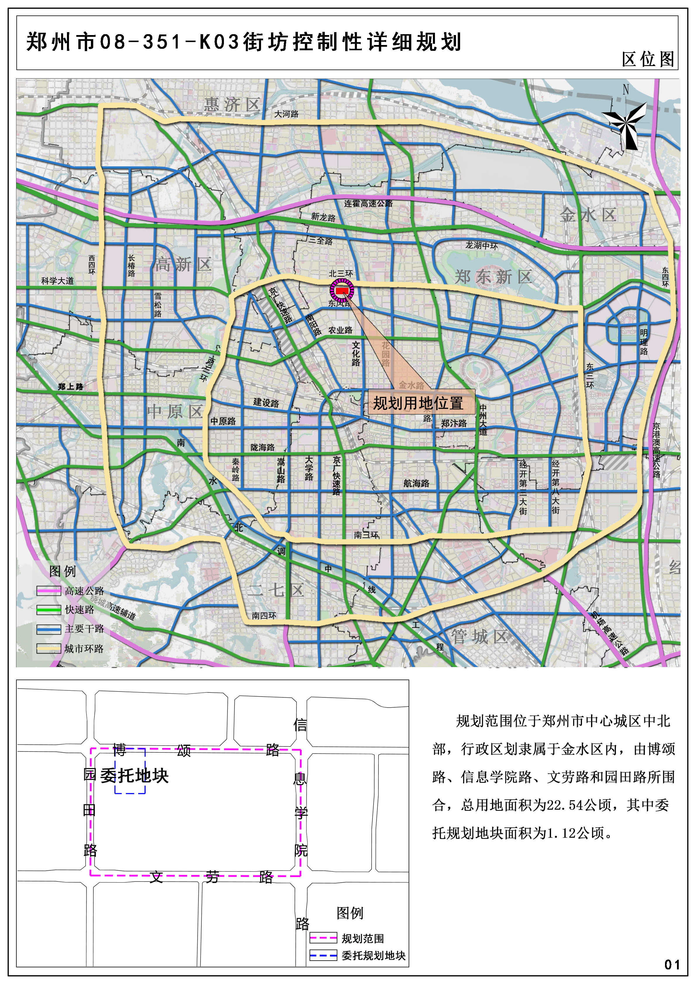 郑州市第08-351-K03街坊控制性详细规划