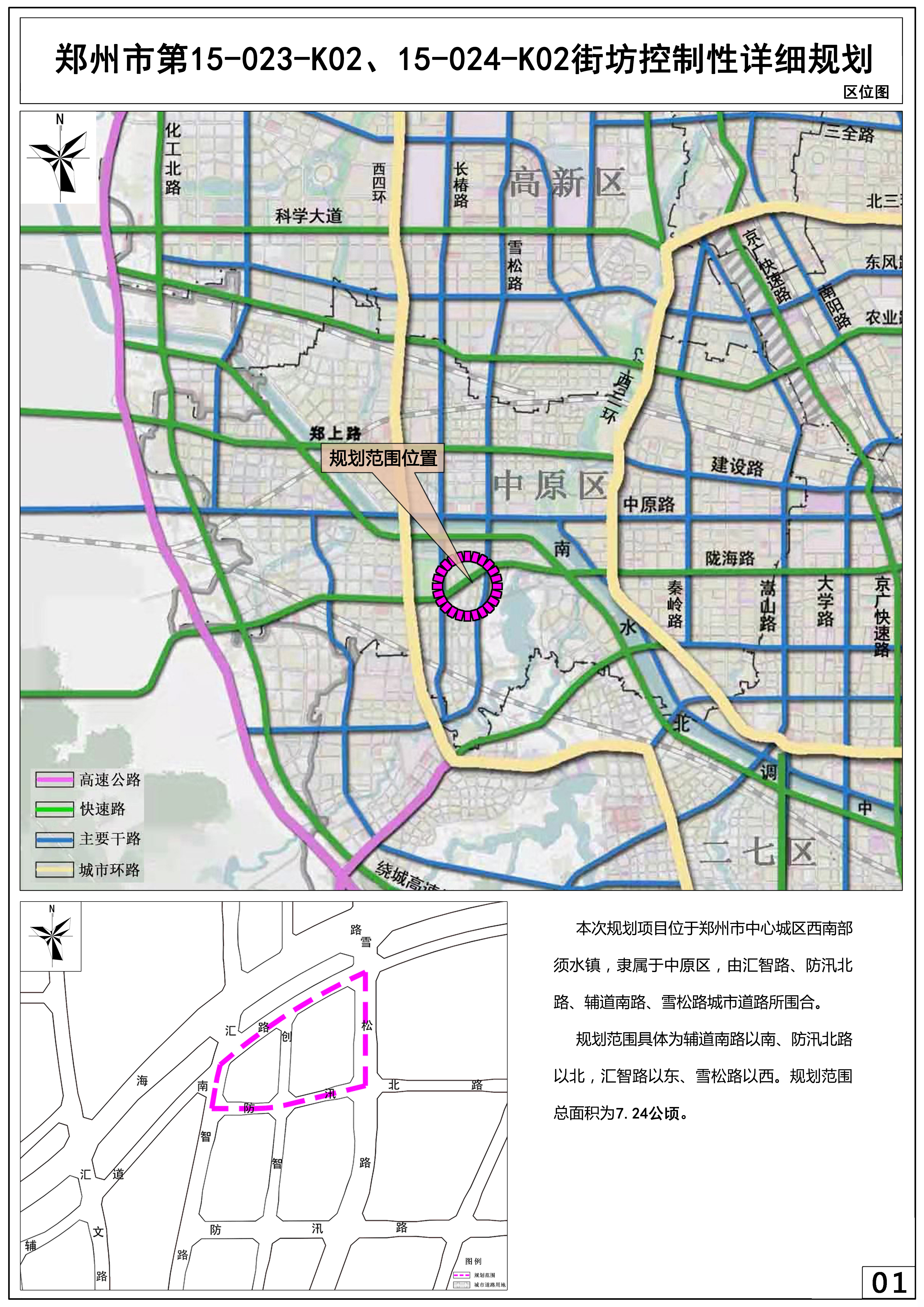 郑州市第15-023-K02、15-024-K02街坊控制性详细规划