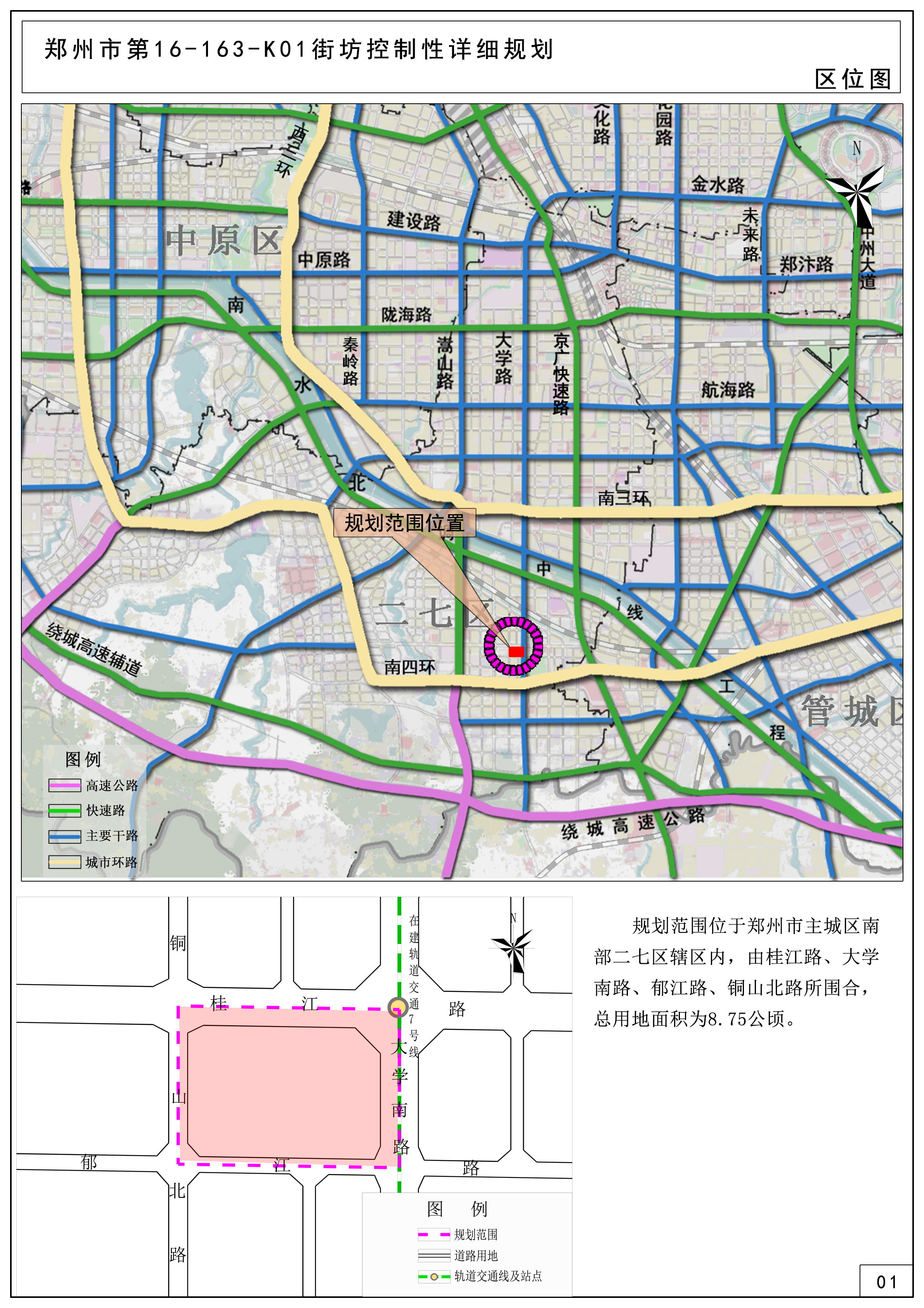 郑州市第16-163-K01街坊控制性详细规划