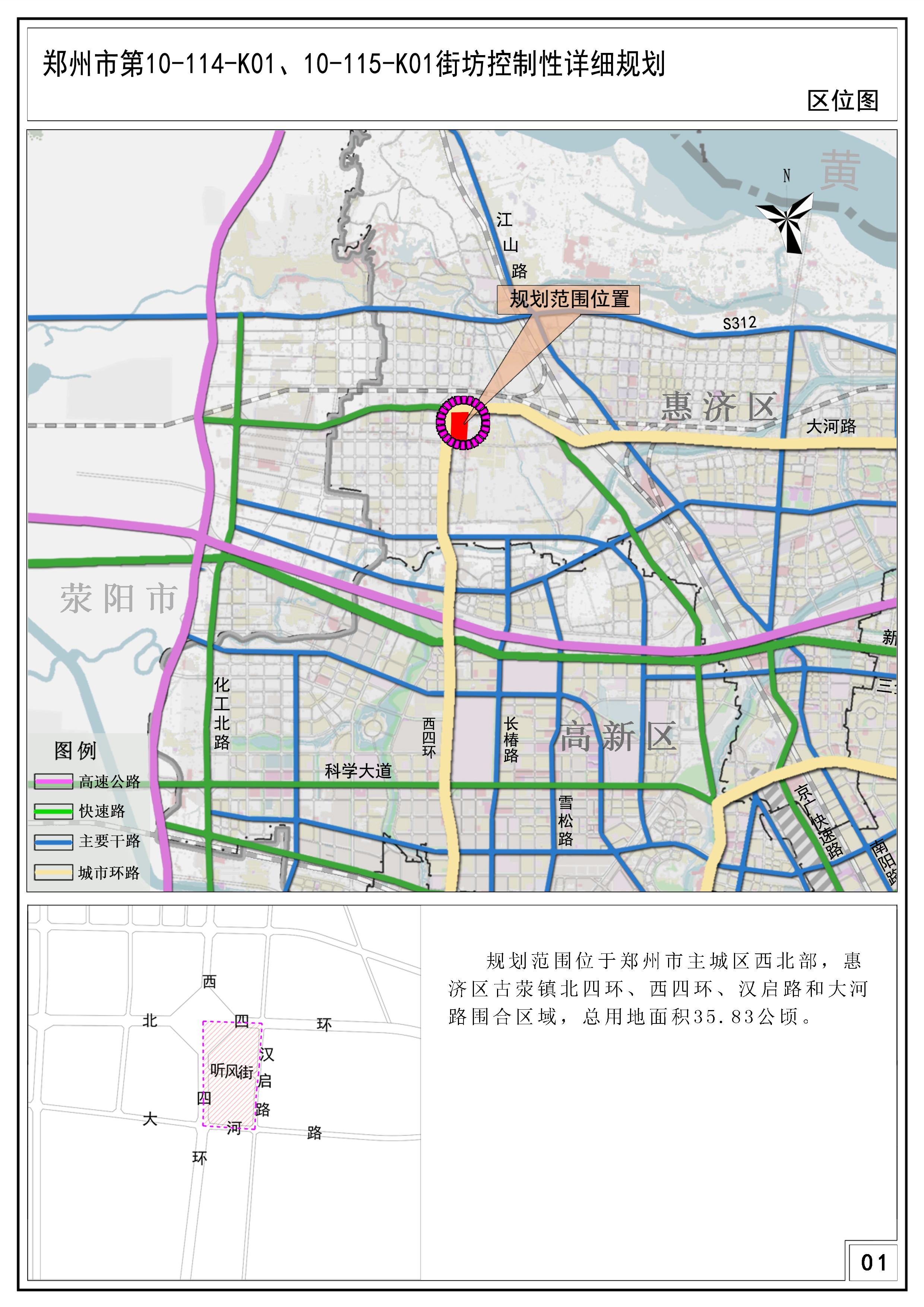 郑州市第10-114-K01、10-115-K01街坊控制性详细规划