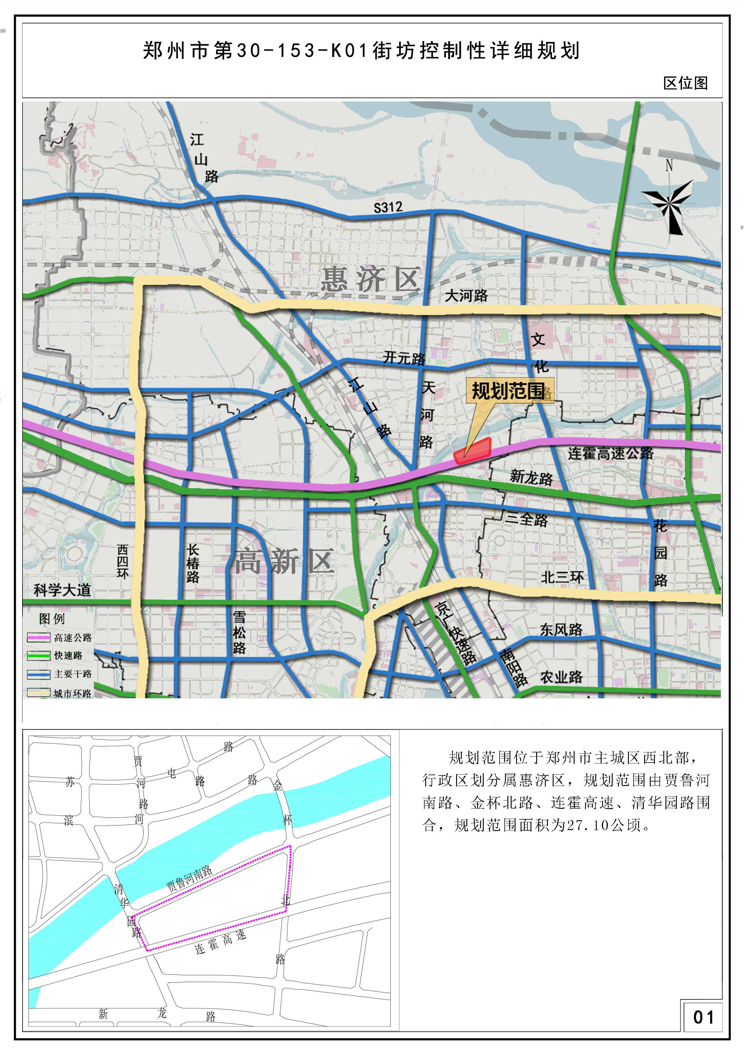 郑州市第30-153-K01街坊控制性详细规划