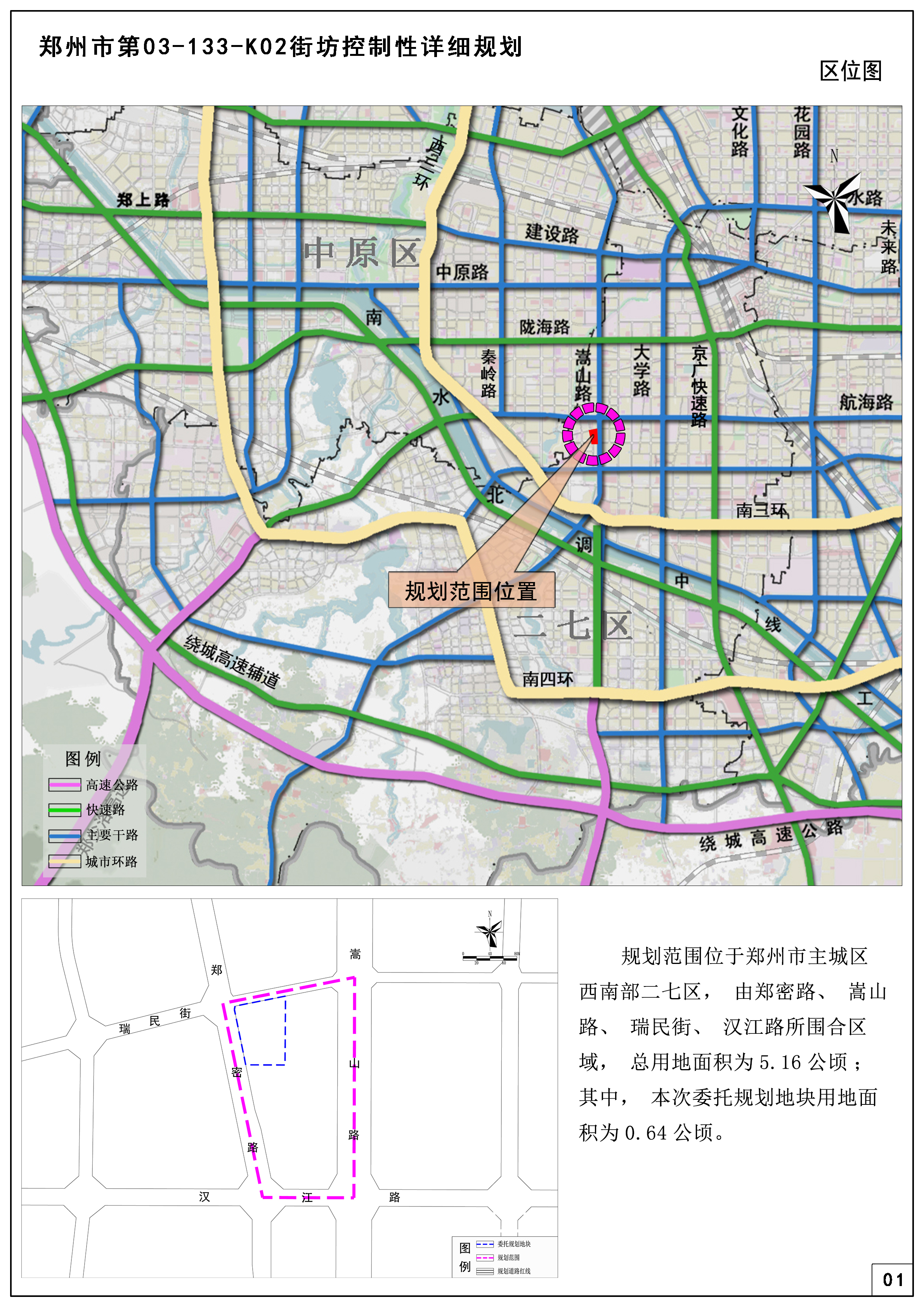 郑州市第03-133-K02街坊控制性详细规划