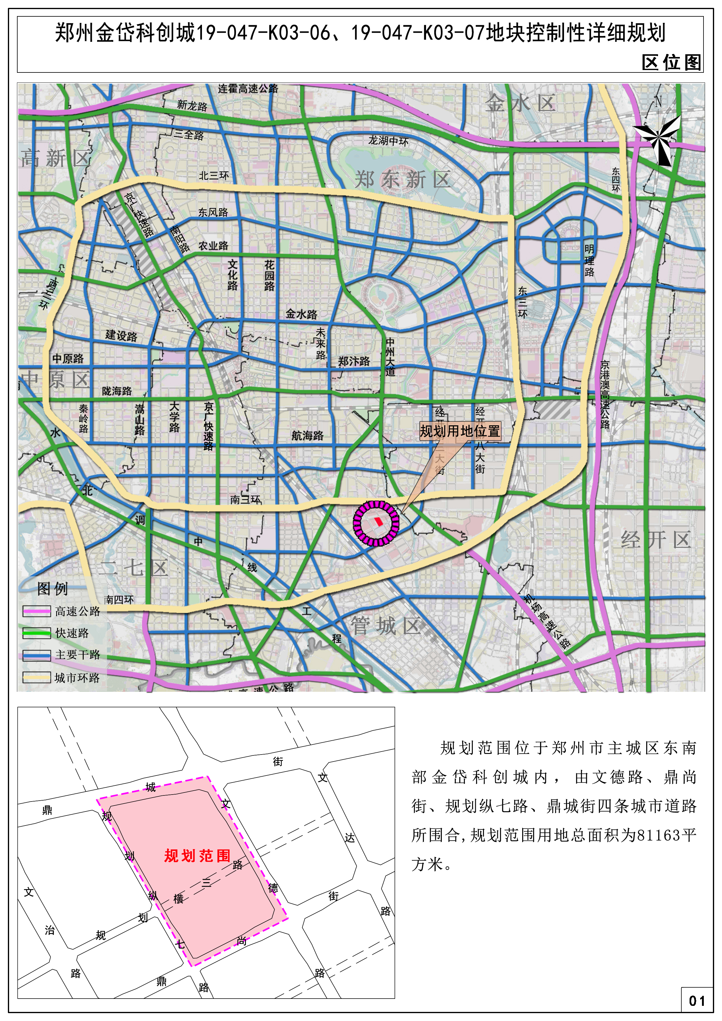 郑州金岱科创城19-047-K03-06、19-047-K03-07地块控制性详细规划