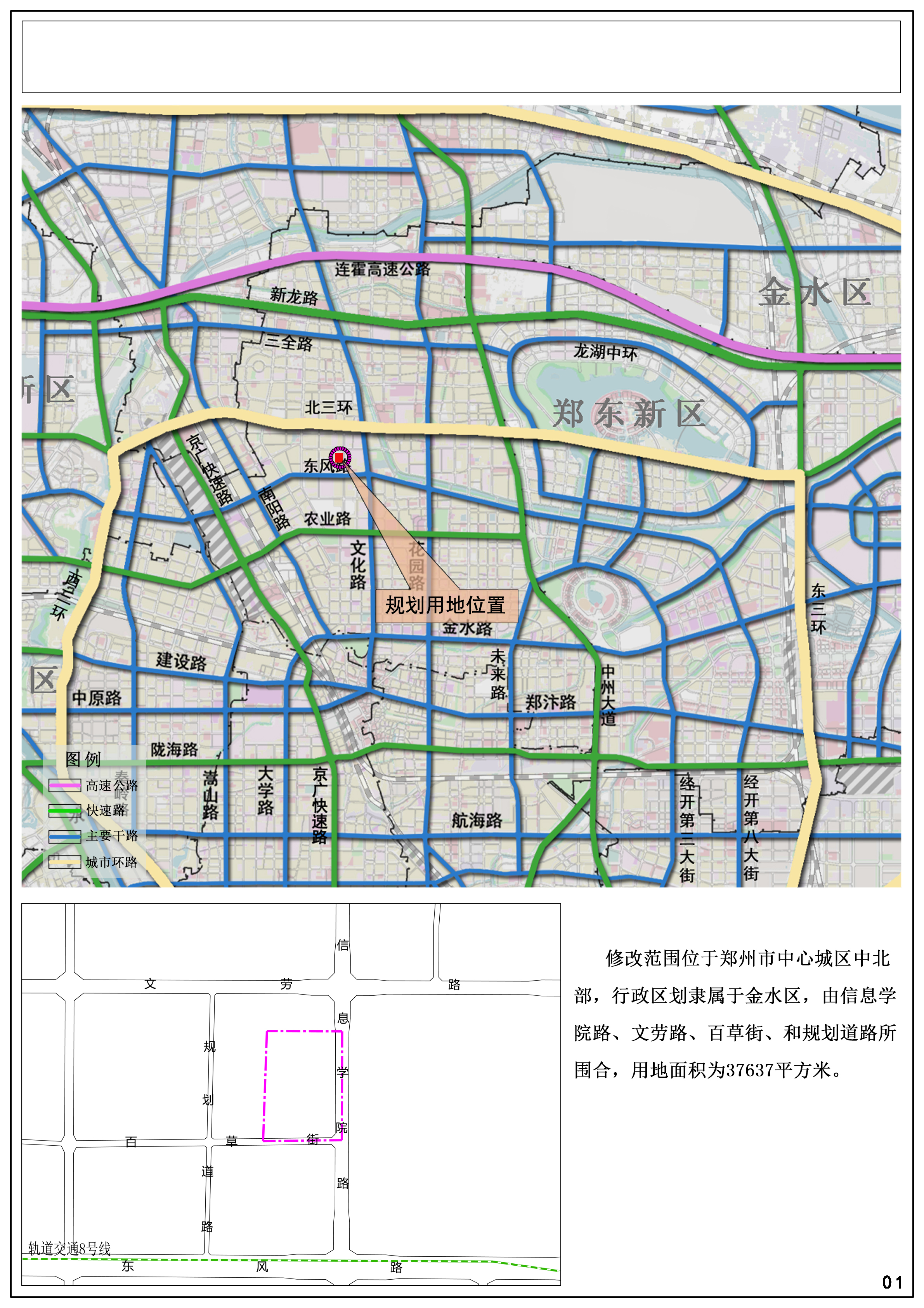 《郑州市金水区小铺村城中村改造控制性详细规划》 A-04地块修改必要性论证