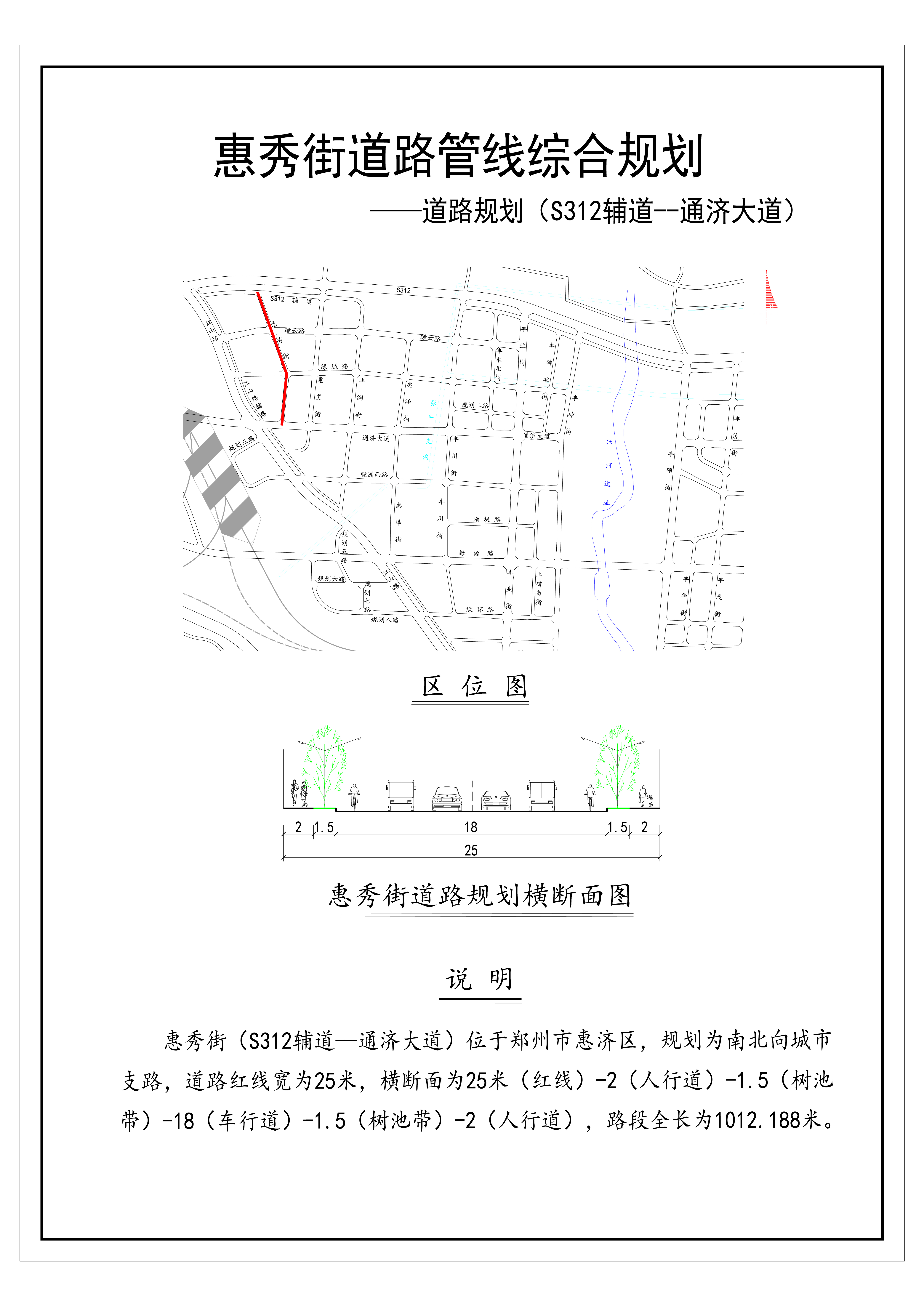 惠秀街（S312辅道-通济大道）道路规划