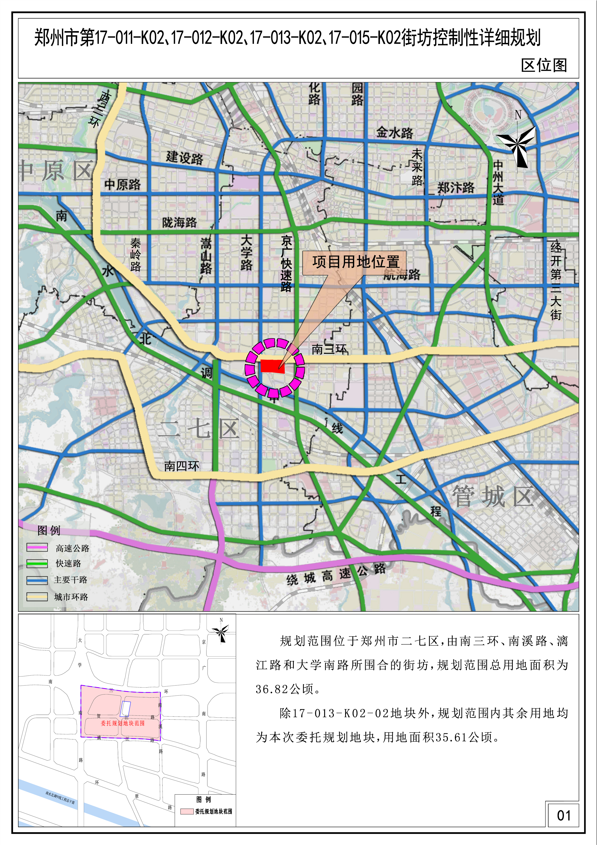 郑州市第17-011-K02、17-012-K02、17-013-K02、17-015-K02街坊控制性详细规划
