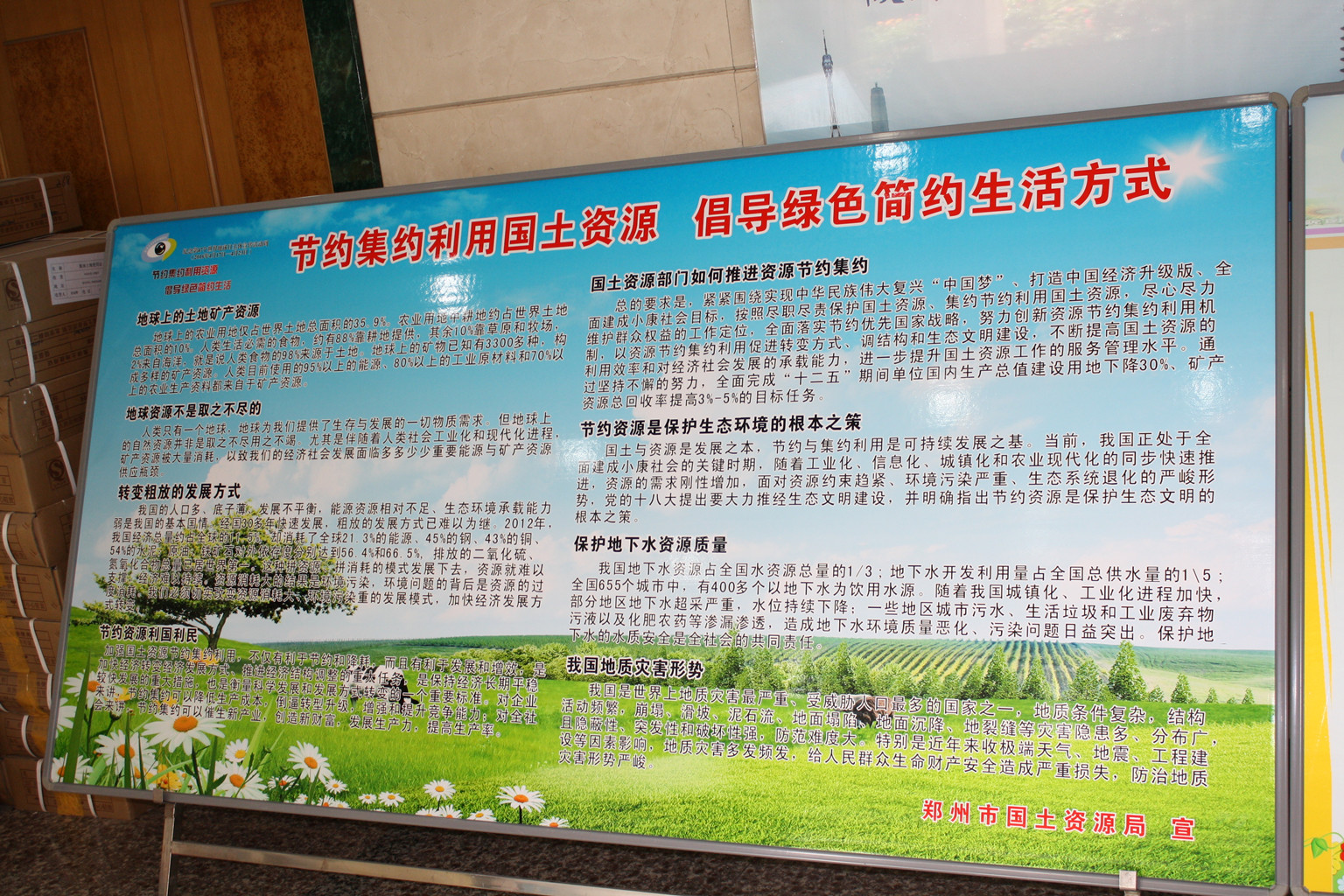 郑州市国土资源局积极开展第47个“世界地球日”宣传周活动