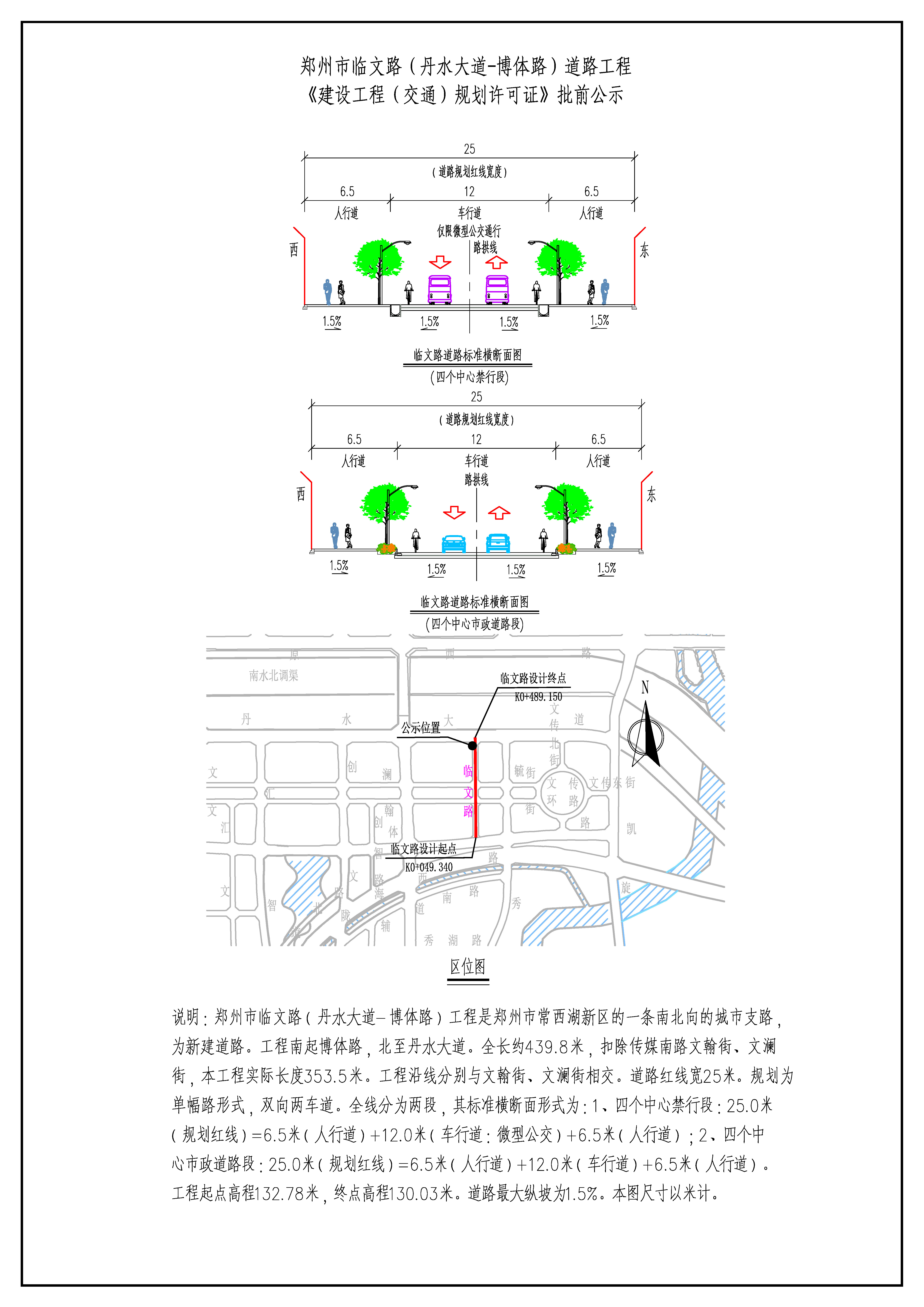 郑州市临文路(丹水大道-博体路)道路工程 - 郑州市自然资源和规划局