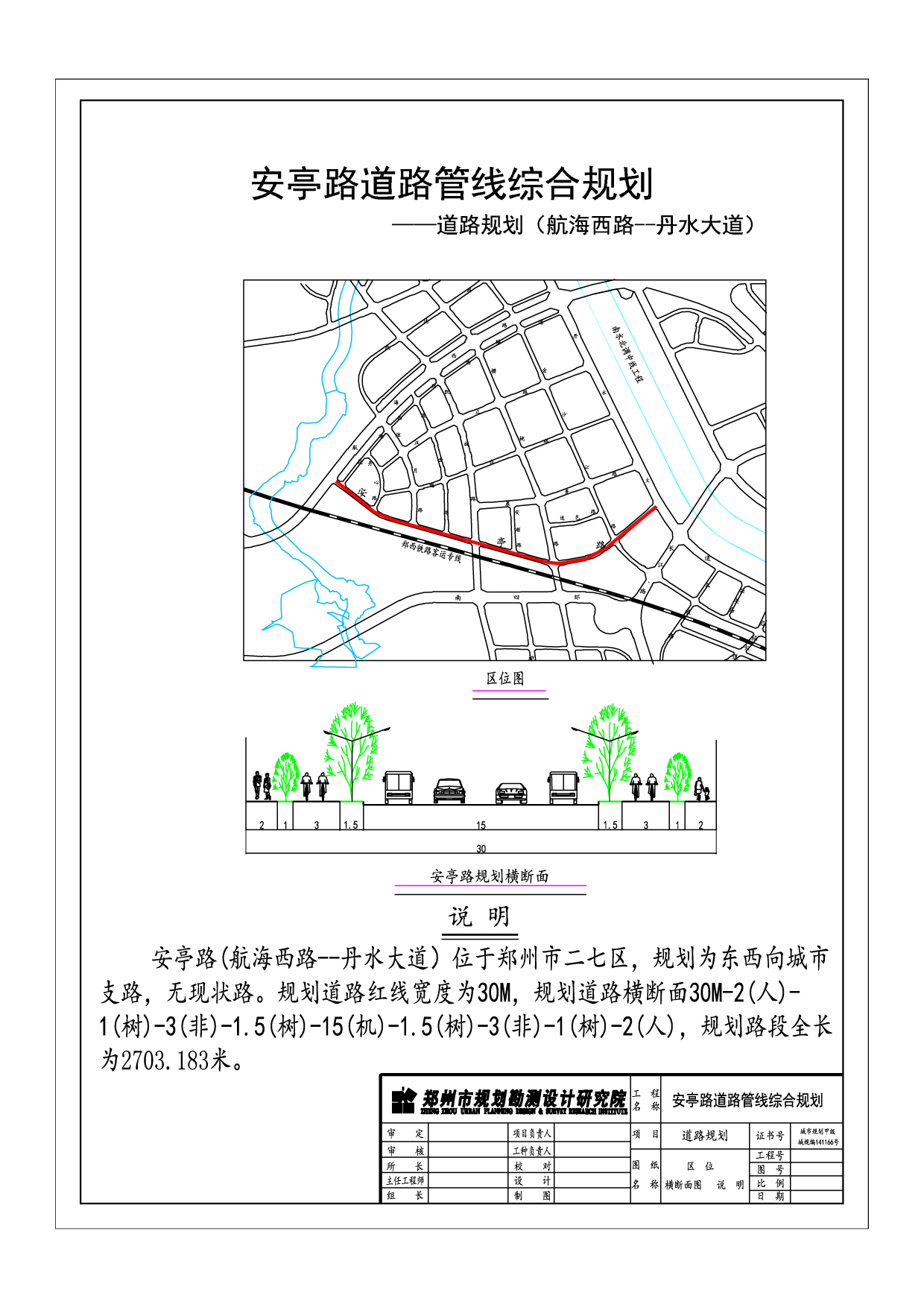 安亭路(航海西路-丹水大道)道路规划 郑州市自然资源和规划局