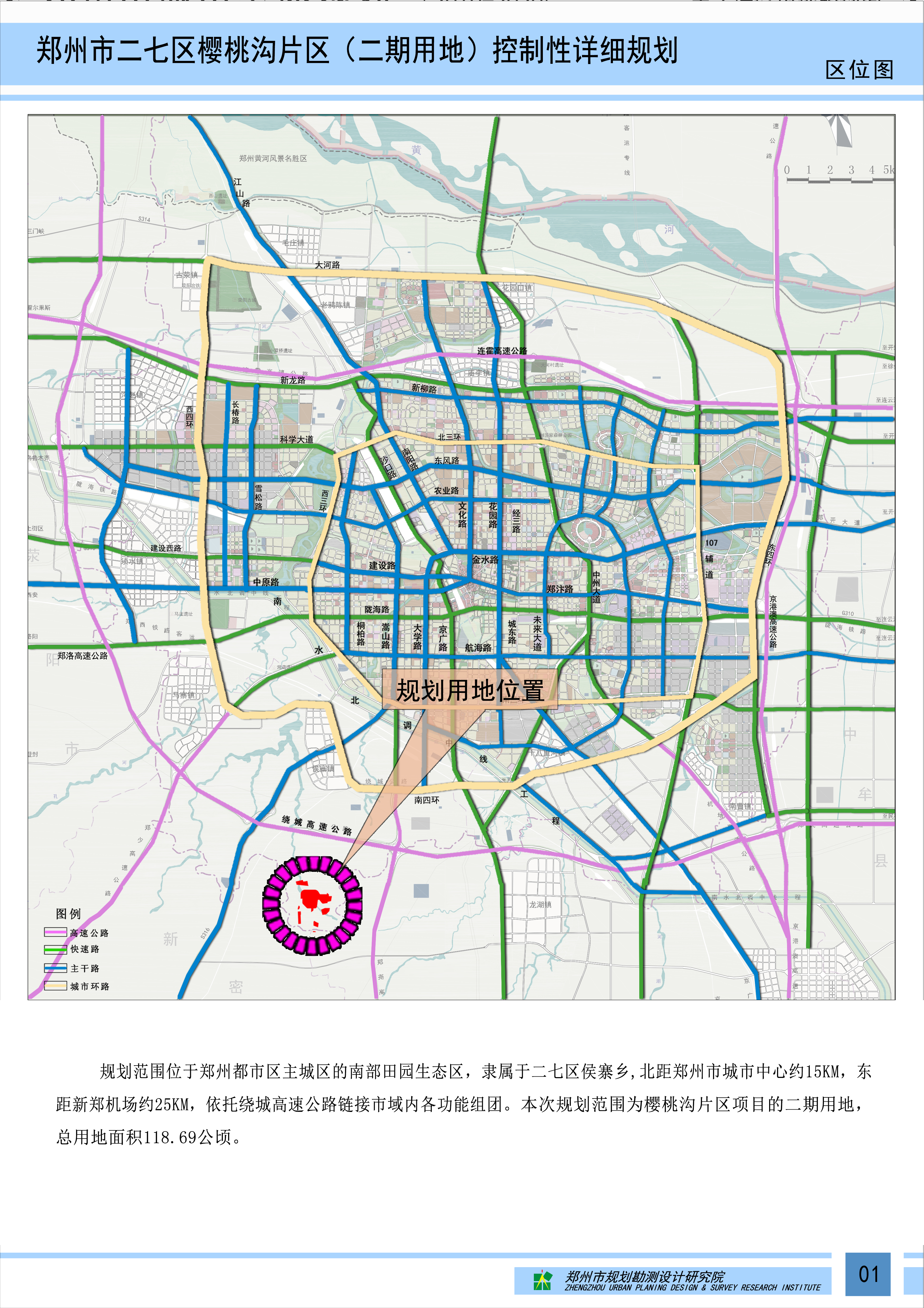 郑州市二七区樱桃沟片区(二期用地)控制性详细规划